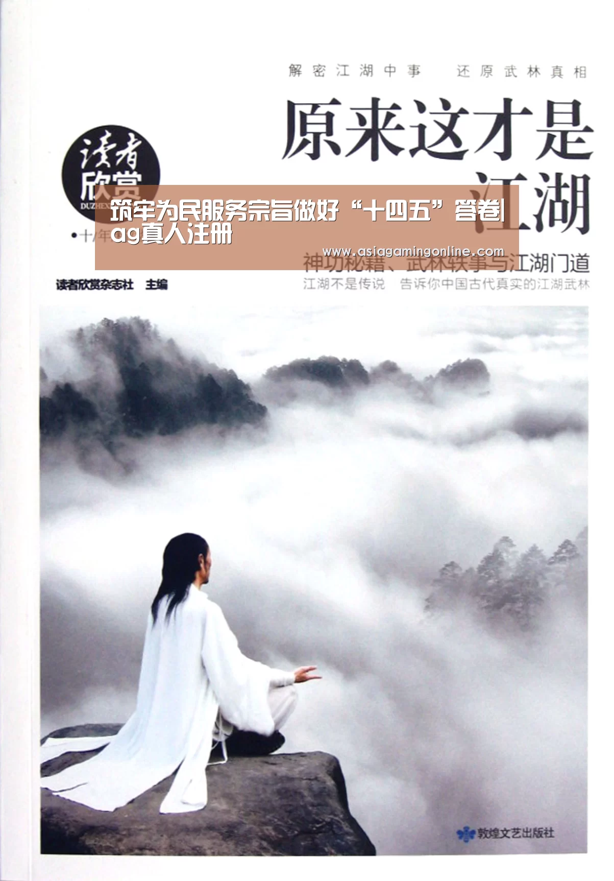 筑牢为民服务宗旨做好“十四五”答卷|ag真人注册(图2) ag真人直播