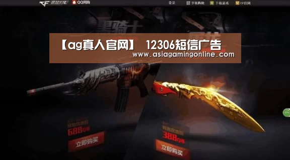 【ag真人官网】
12306短信广告(图1) ag真人官网