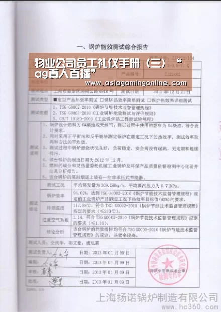 物业公司员工礼仪手册(三)“ag真人直播”(图2) ag真人